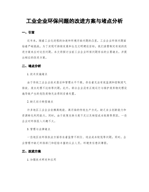 工业企业环保问题的改进方案与堵点分析 (3)