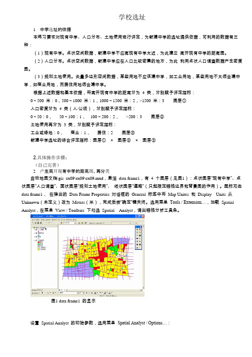 学校选址详细