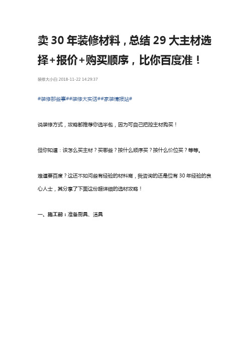 总结装修流程程序的材料采购和施工顺序