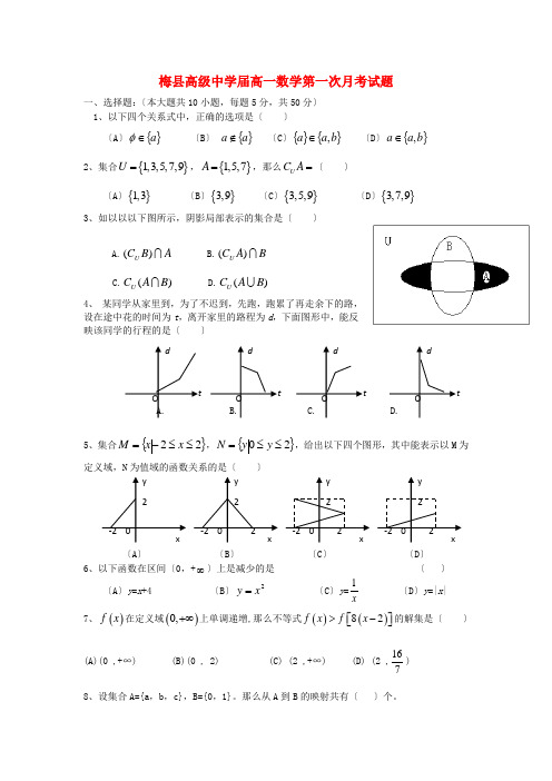 《精编》广东省梅县高级中学1112学年高一数学月考试题新人教A版.doc