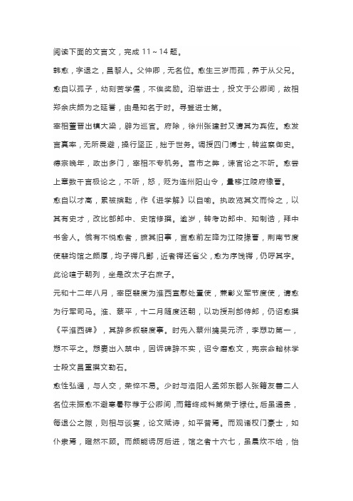 文言文《旧唐书韩愈传》阅读练习及答案(福建漳州2021-2022学年高一上期末语文试题)