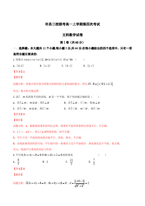 河南省许昌市三校(长葛一高、许昌高中、襄城高中)2015-2016学年高一上学期第四次(期末)联