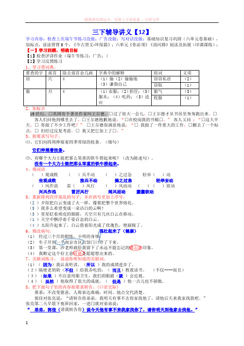 三下辅导讲义【12】六单元基础17-18做答