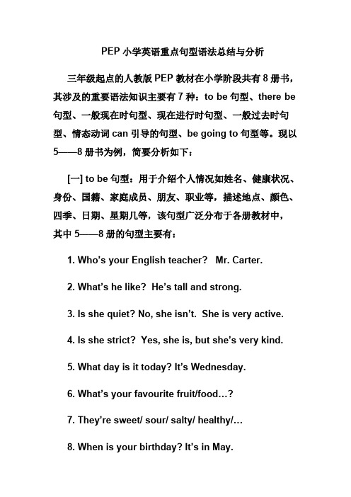 PEP小学英语重点语法总结与分析(最新整理)
