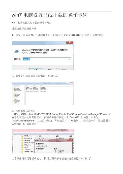 win7电脑设置离线下载的操作步骤