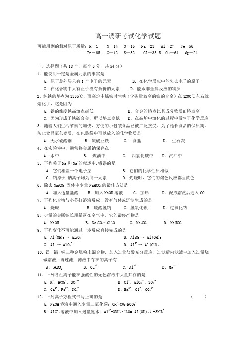 高一第一次调研考试化学试题及答案