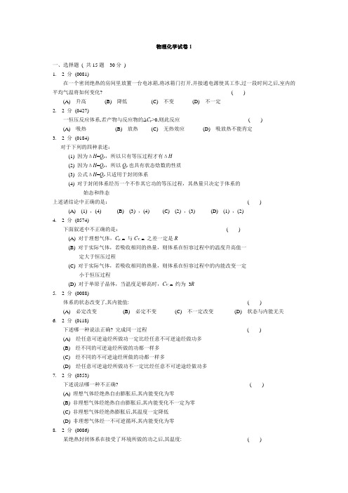 东华理工大学物理化学试卷