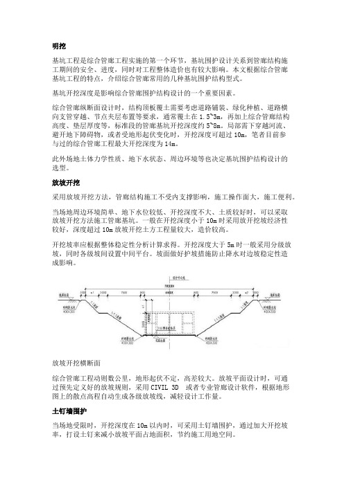 基坑工程明挖及暗挖方法汇总