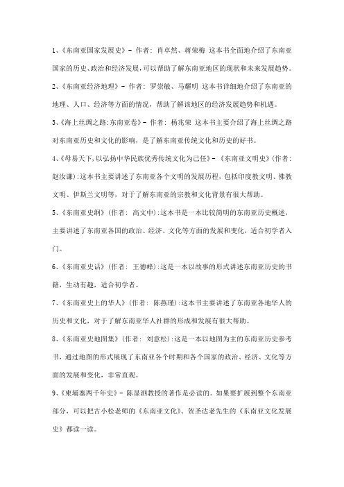 关于东南亚历史文化的书籍