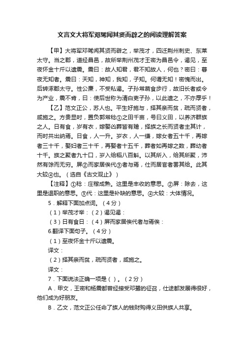 文言文大将军邓骘闻其贤而辟之的阅读理解答案