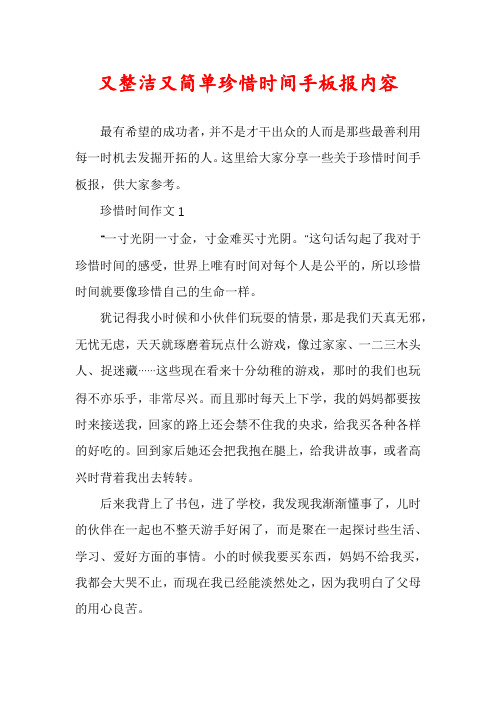 又整洁又简单珍惜时间手板报内容