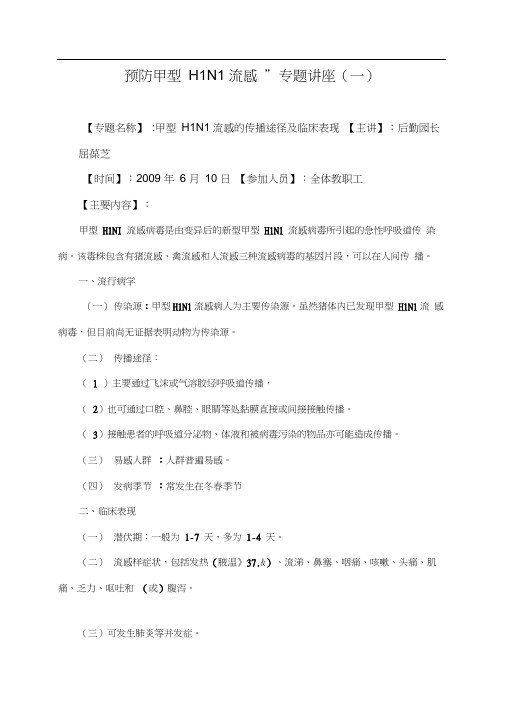 预防甲型H1N1流感的主要措施