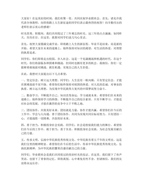 毕业联欢会老师的发言稿