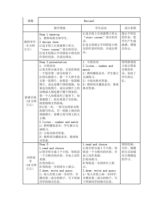 重大版英语四年级上册 Review 2 学案(表格式,2课时)