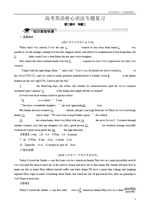 高考英语总复习(人教新课标)第二部分核心语法专题2 代词、介词和介词短语