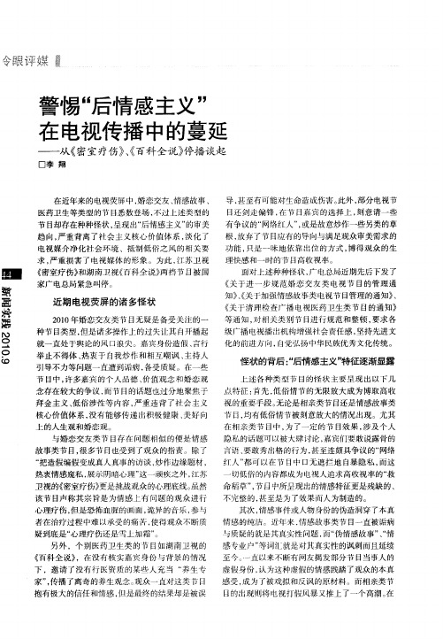 警惕“后情感主义”在电视传播中的蔓延——从《密室疗伤》、《百科全说》停播谈起