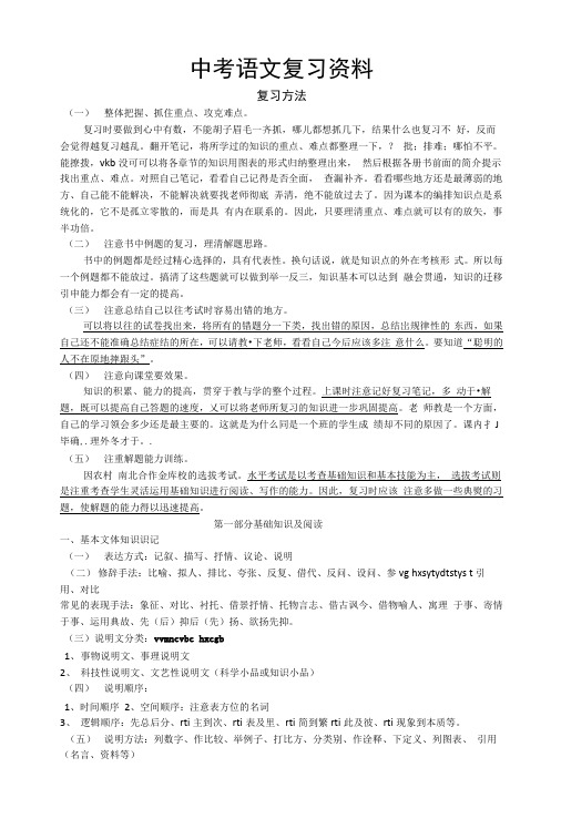 中考语文实用复习资料.docx