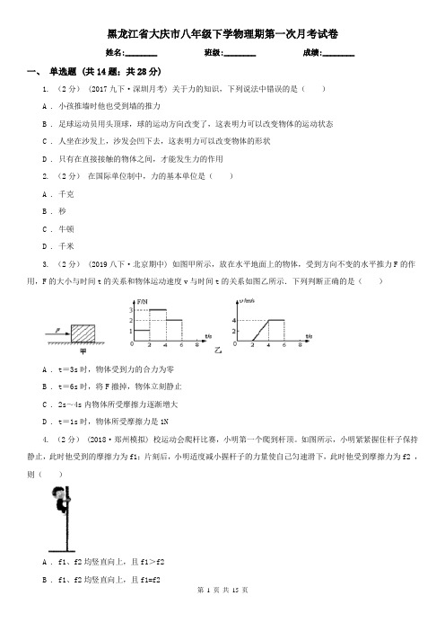 黑龙江省大庆市八年级下学物理期第一次月考试卷