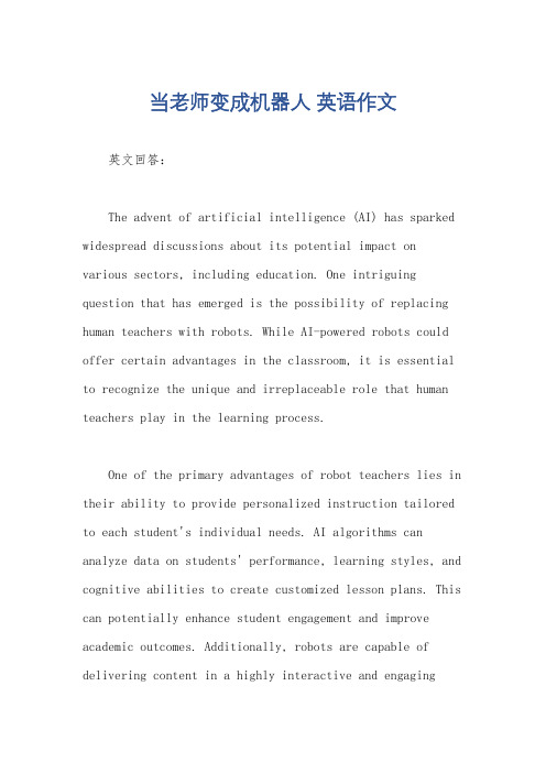 当老师变成机器人 英语作文