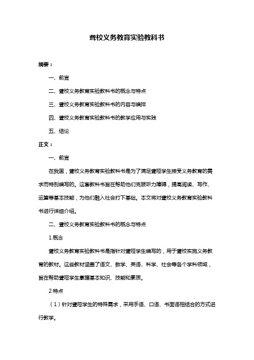 聋校义务教育实验教科书