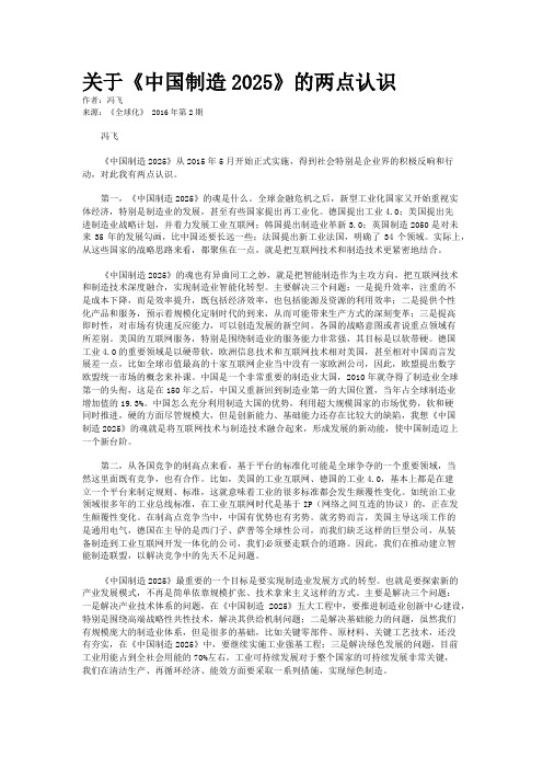 关于《中国制造2025》的两点认识