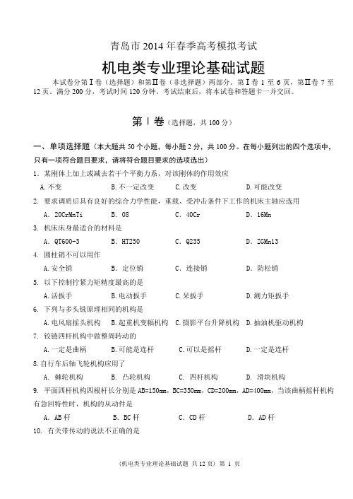 14《机电理论基础》试题