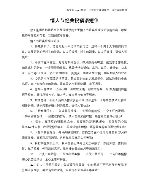 2018年情人节经典祝福语短信