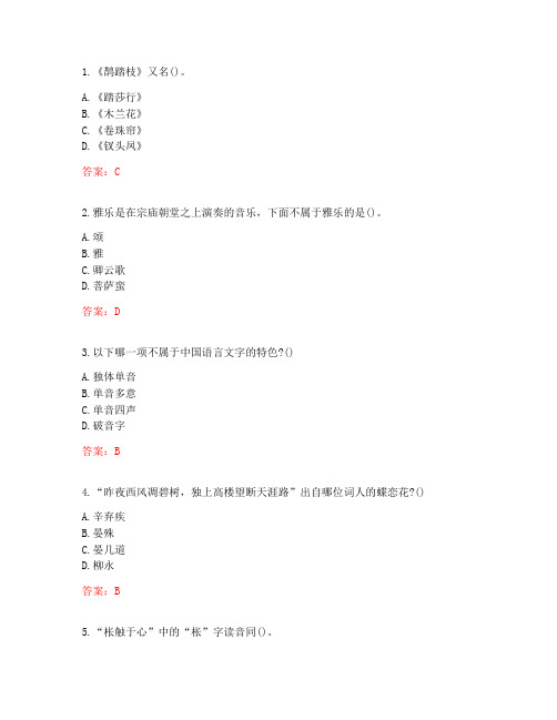 南开大学20秋(1609、1703)《中华诗词之美(尔雅)》在线作业(参考答案)