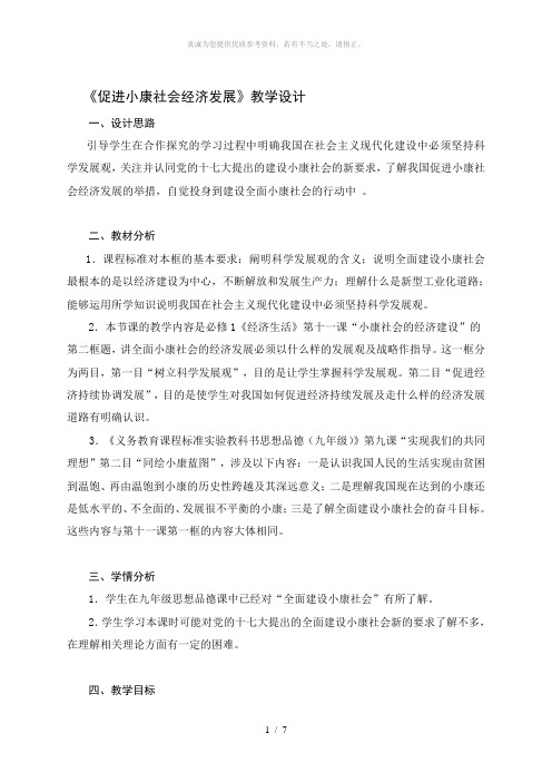 2019-2020年新人教版高中政治必修3《我国的国家制度》7课时教案设计