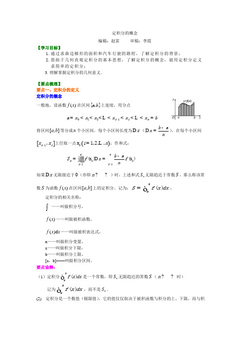 知识讲解_定积分的概念