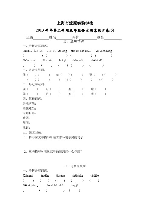 第5周五年级语文周末练习卷