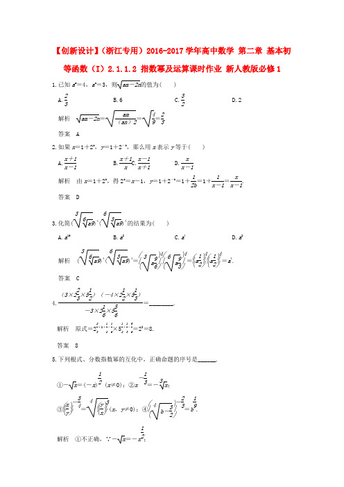 新人教版高中数学第二章基本初等函数I2.1.1.2指数幂及运算课时作业必修1