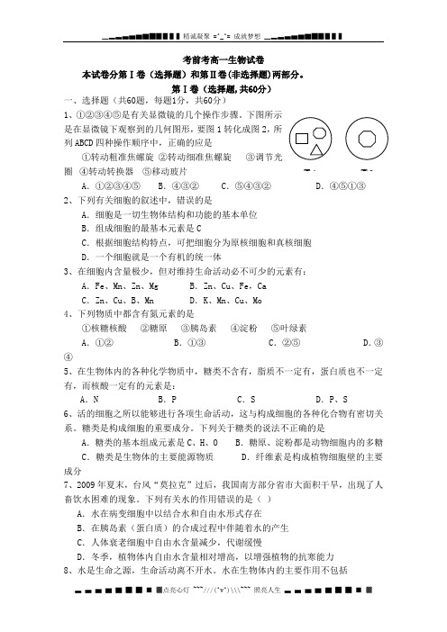 山东省临清三中2012-2013学年高一上学期期末考前考生物试题