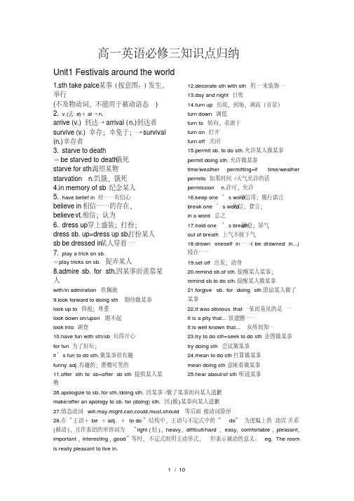 高一英语必修三必修四知识点归纳