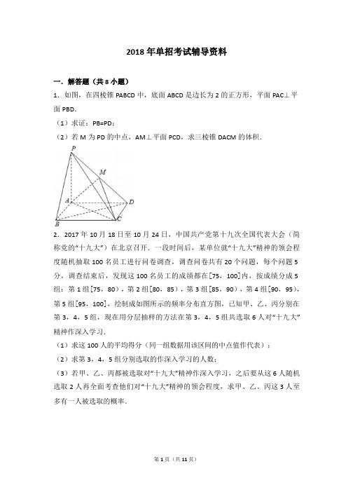 2018年单招考试辅导资料