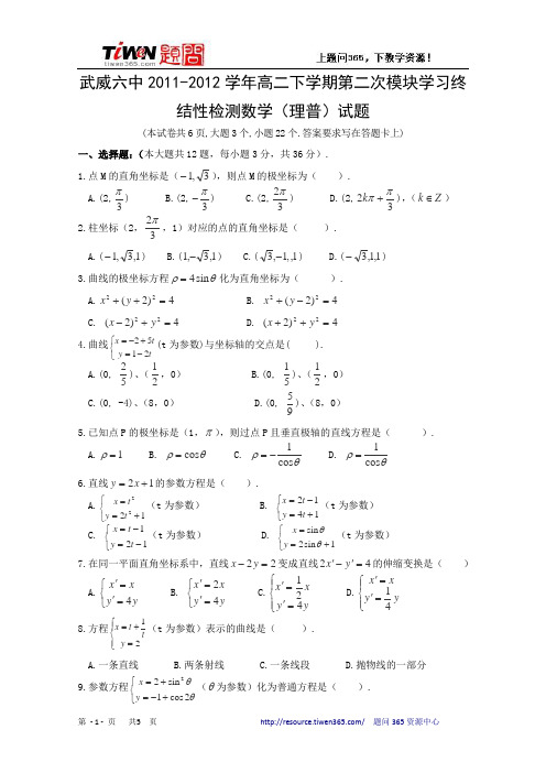 甘肃省武威六中11-12学年高二下学期第二次模块学习终结性检测数学(理普)试题(无答案)