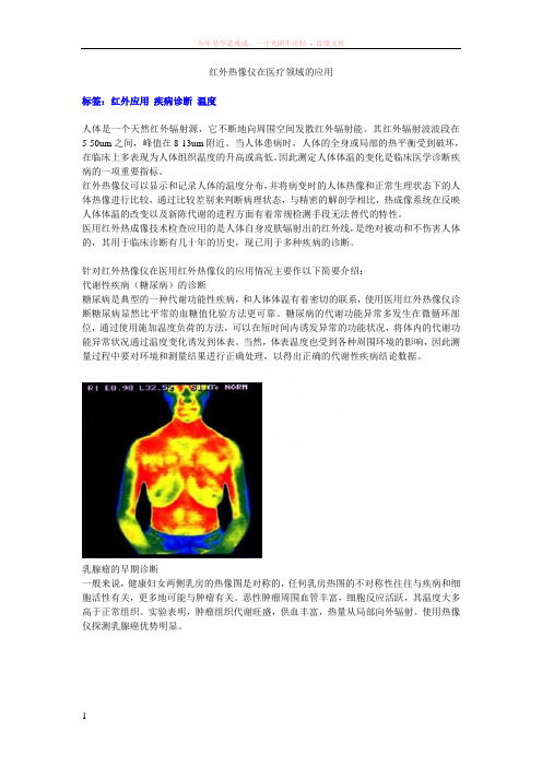 红外热像仪在医疗领域的应用