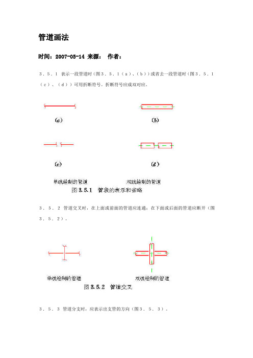 给排水管道系统图管线画法