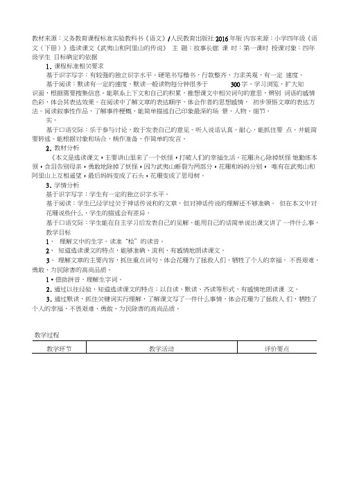 人教课标版语文四年级下册《选读课文8武夷山和阿里山的传说》优质课教学教案9