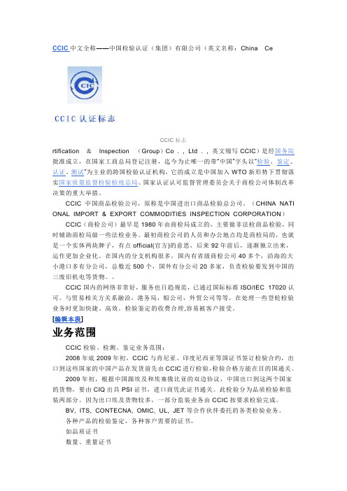 CCIC(中国检验认证)