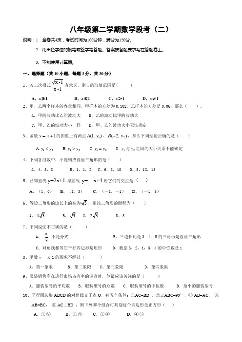 2013-2014学年八年级下月考数学试卷(二)