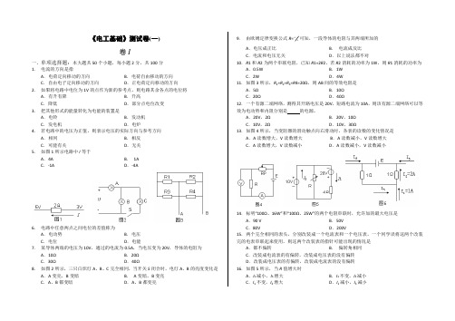 电工基础测试卷