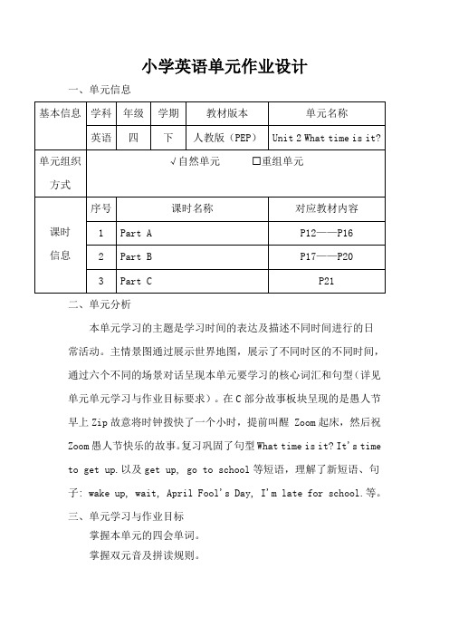 人教版(PEP)小学英语四年级下册第二单元作业设计