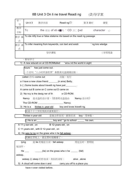 江苏省南京市江宁区汤山初级中学八年级英语下册8BUnit3OnlinetravelReading(2