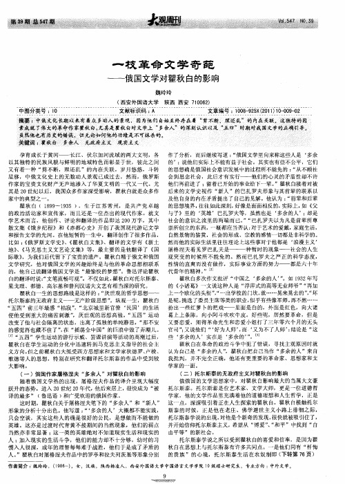 一枝革命文学奇葩——俄国文学对瞿秋白的影响