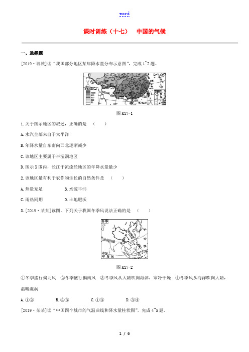 (徐州专版)中考地理复习方案 第四部分 中国地理(上)课时训练17 中国的气候试题-人教版初中九年级