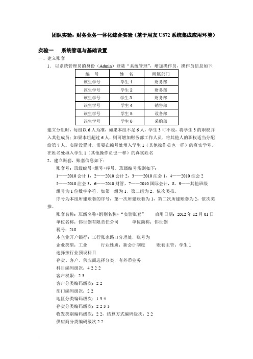 财务业务一体化实验材料(完整版)20121118