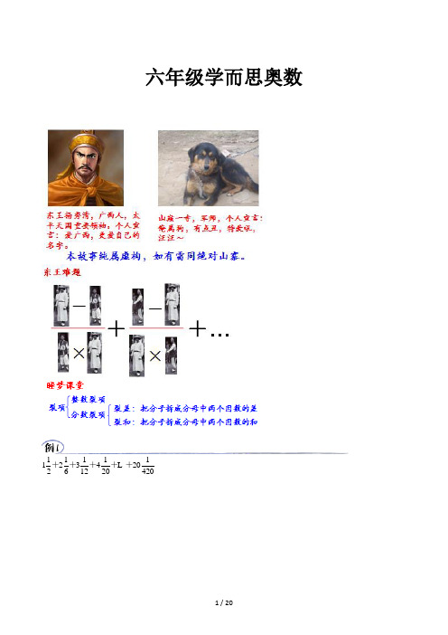 六年级学而思奥数