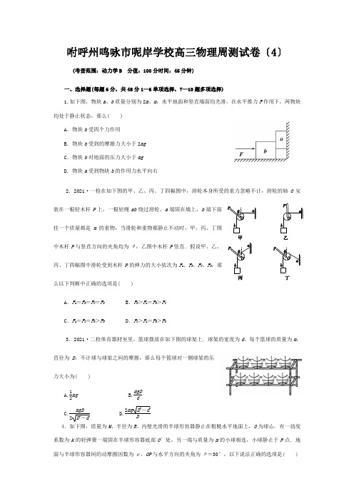 高三物理上学期周测试卷4