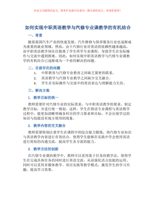 如何实现中职英语教学与汽修专业课教学的有机结合